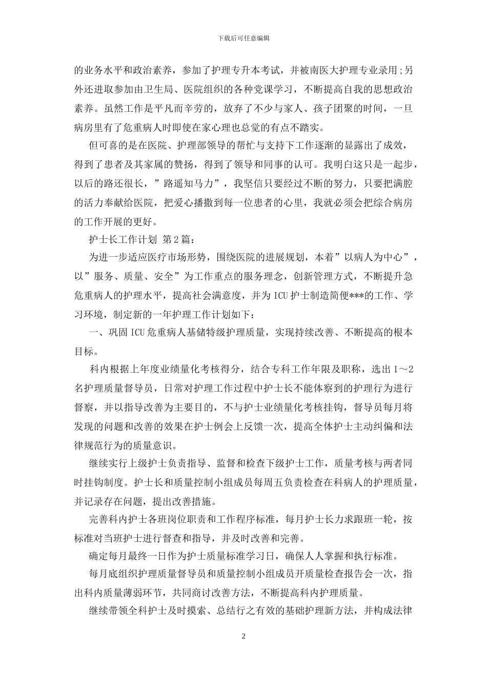 护士长工作计划_第2页