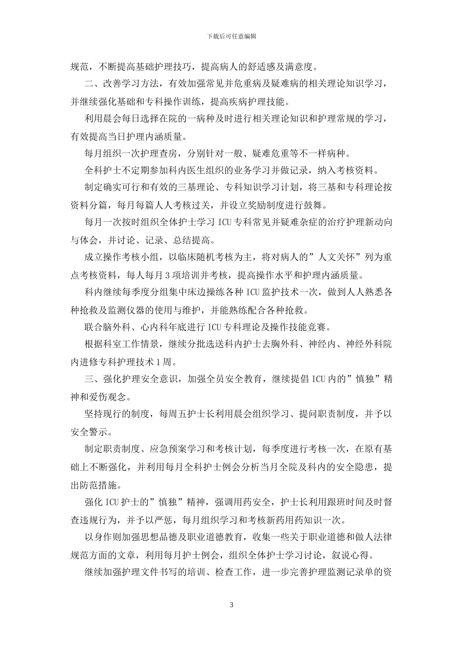 护士长工作计划_第3页