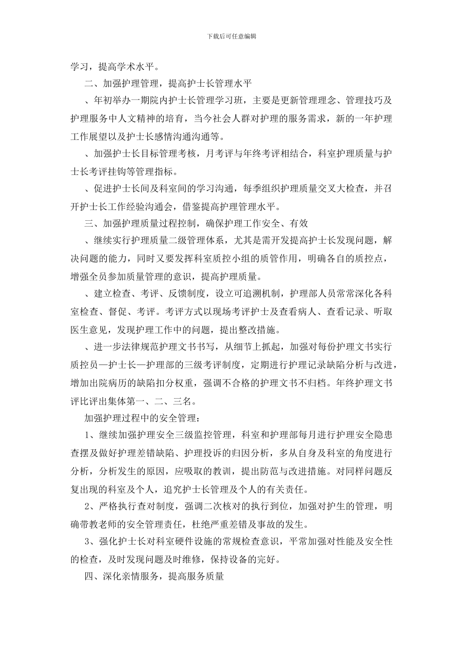 护士长个人明年工作计划_第3页