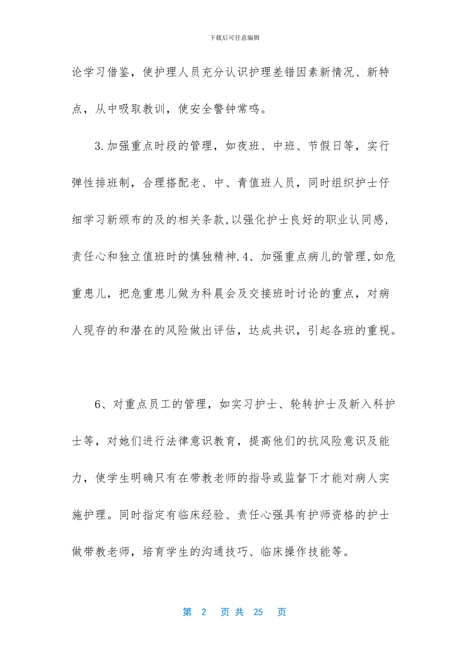 护士长工作计划及安排_第2页