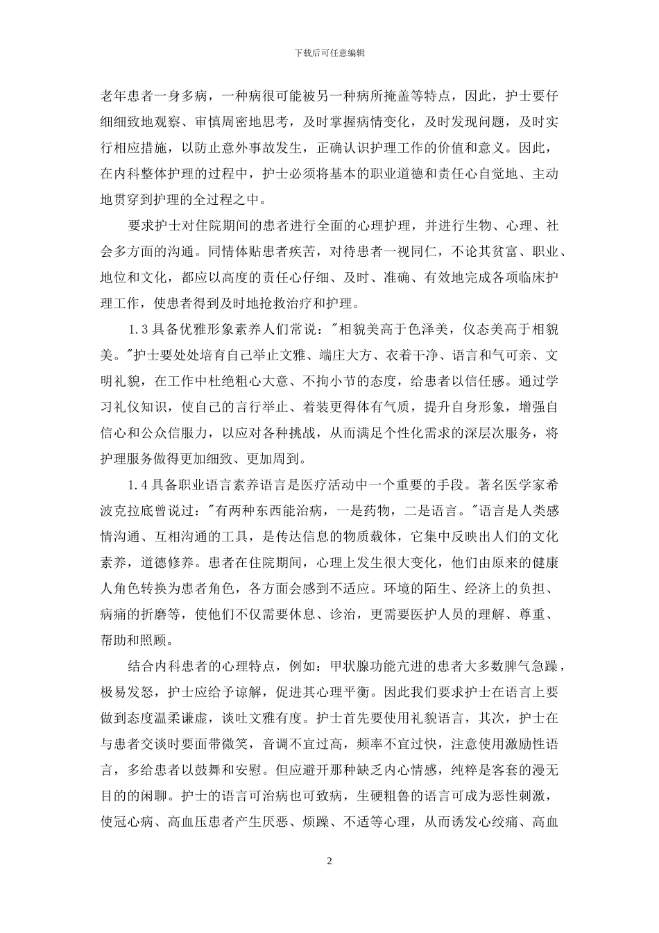 护士长年终个人工作总结_第2页