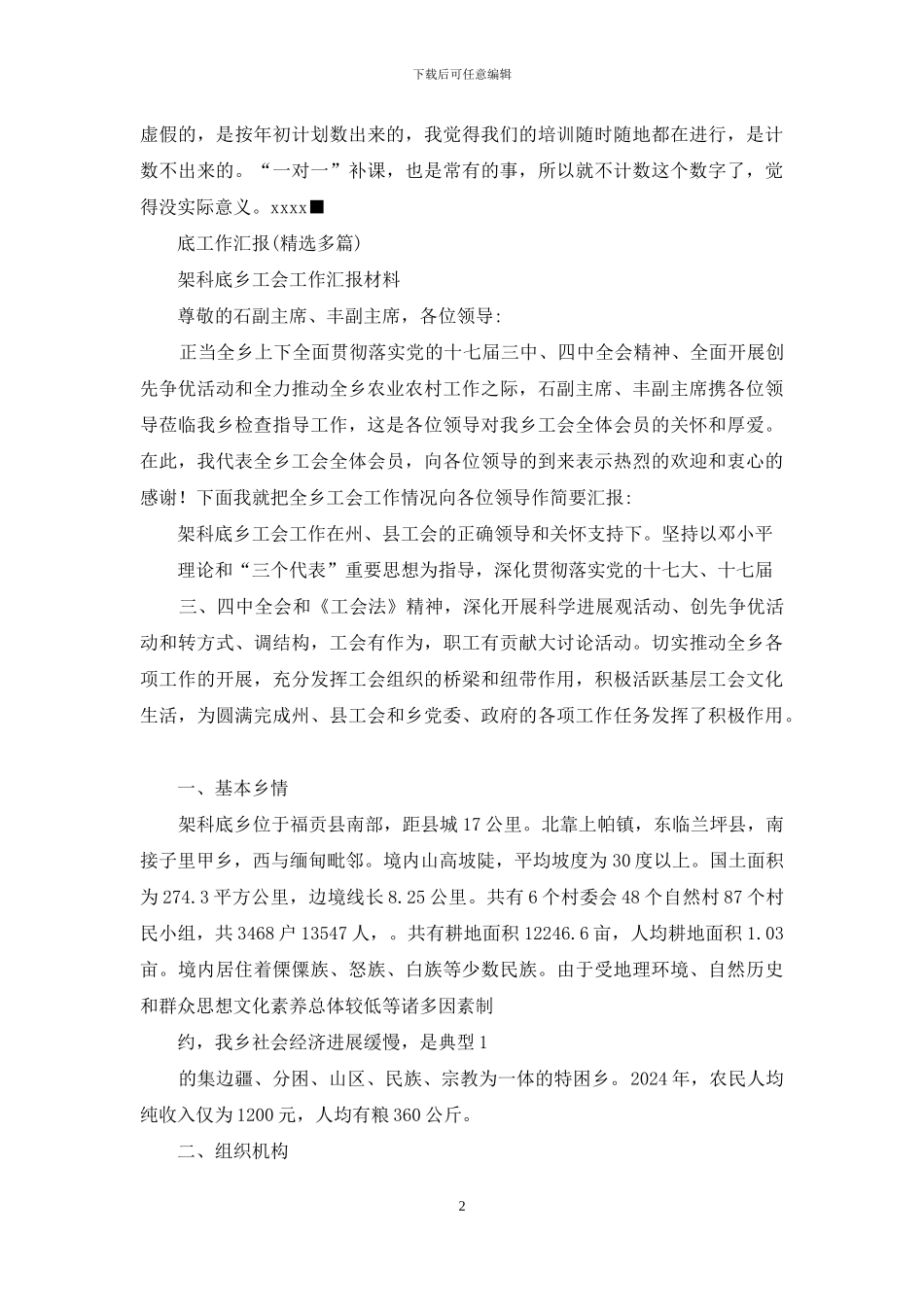 护士长年底工作汇报_第2页