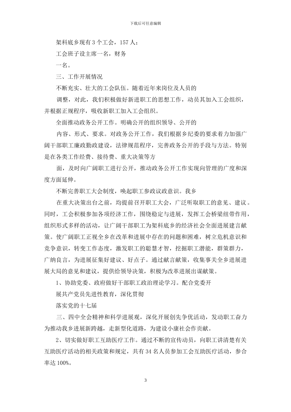 护士长年底工作汇报_第3页