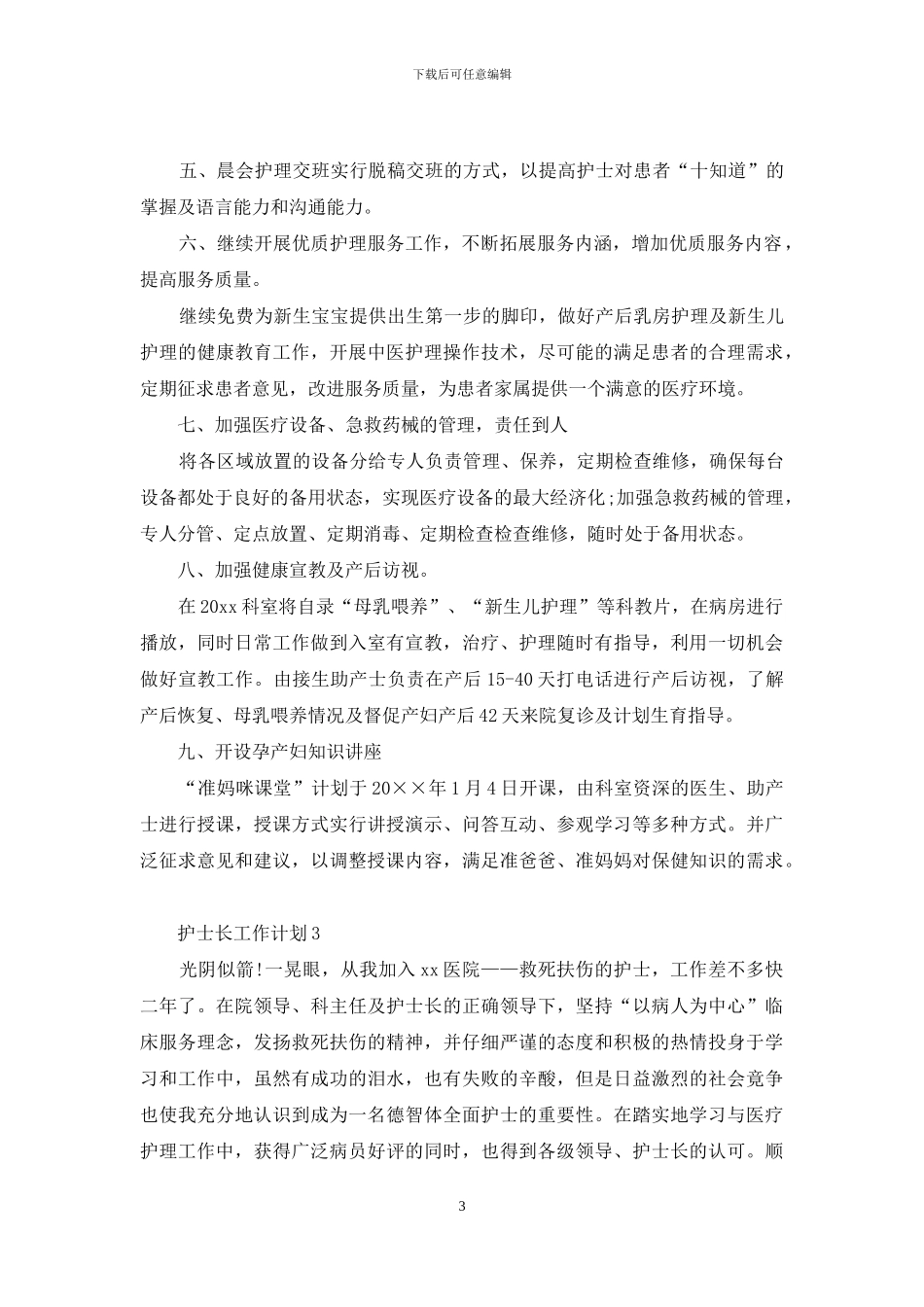 护士长工作计划15篇_第3页