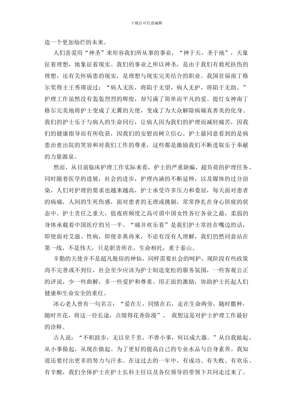 护士长年终述职报告15篇_第3页