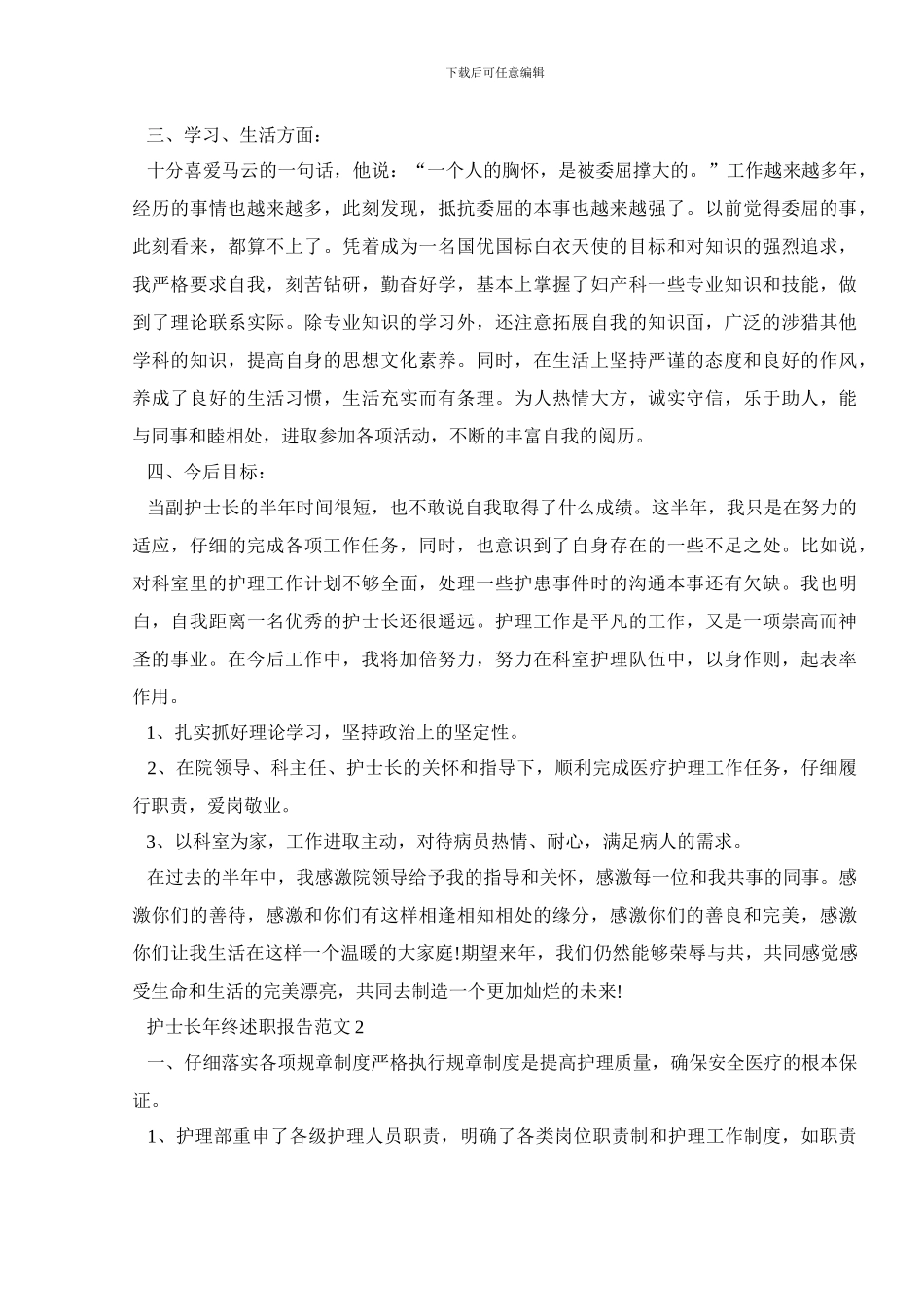 护士长年终述职报告范文五篇_第2页