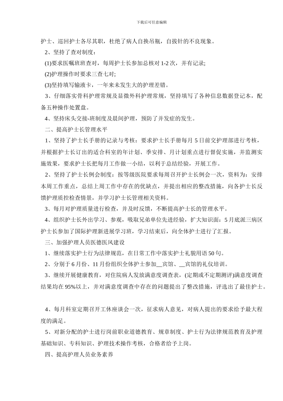 护士长年终述职报告范文五篇_第3页