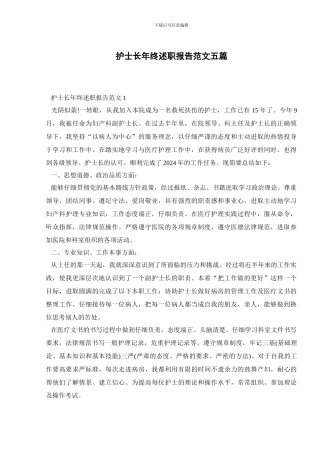 护士长年终述职报告范文五篇