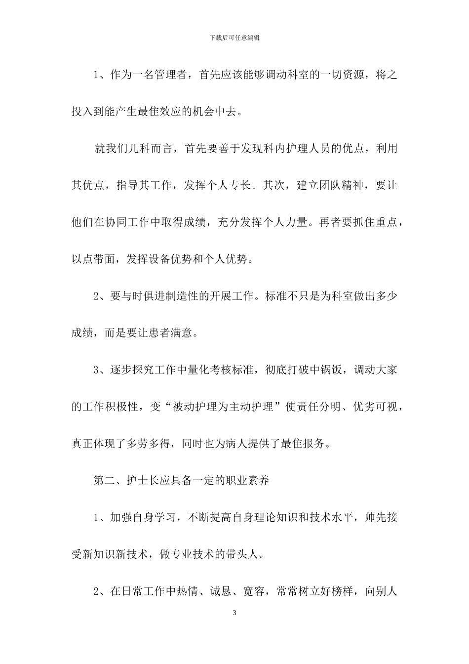 护士长年终述职报告15篇_第3页