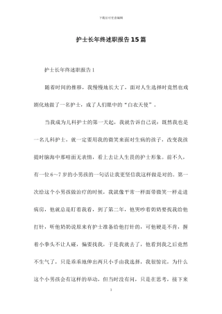护士长年终述职报告15篇