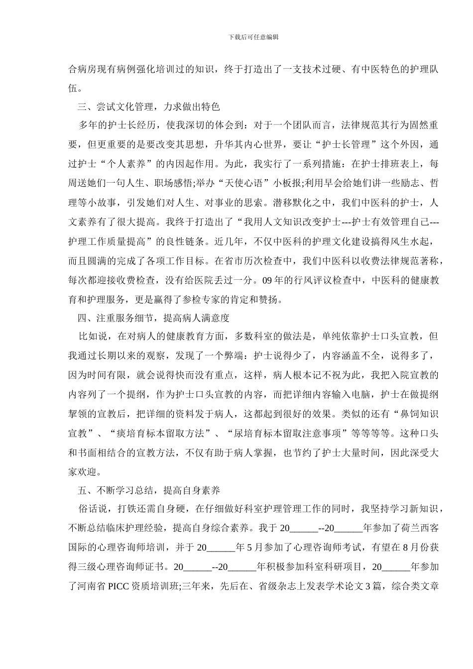 护士长月工作总结汇总范文2024_第2页