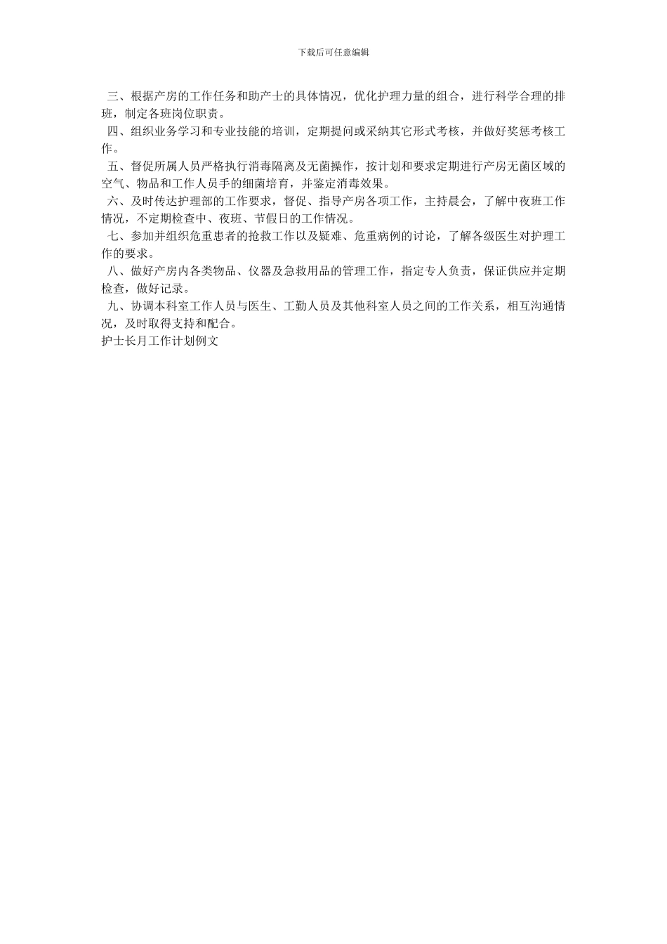 护士长月工作计划例文_第3页