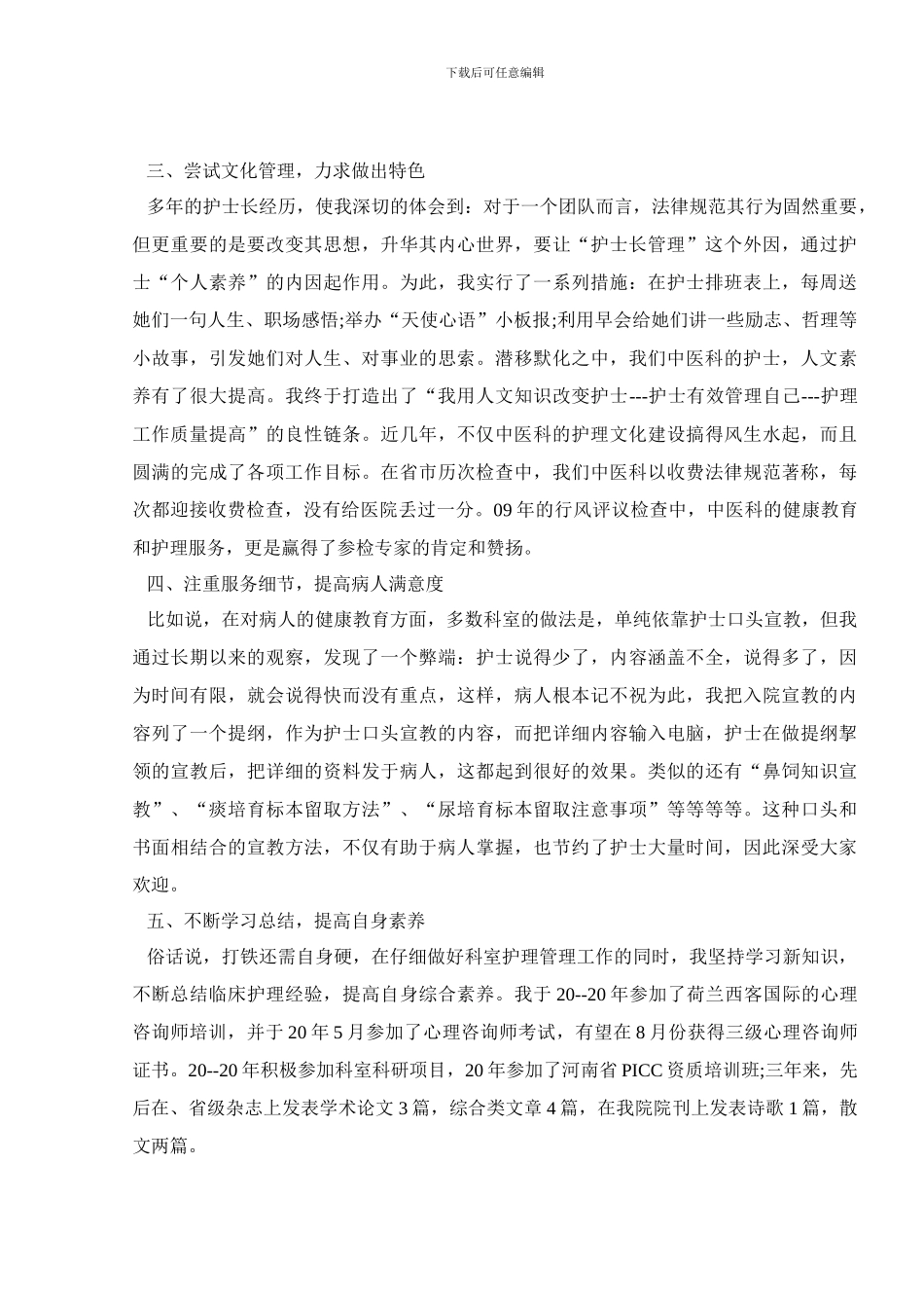 护士长月工作计划及小结范文800字精选_第2页