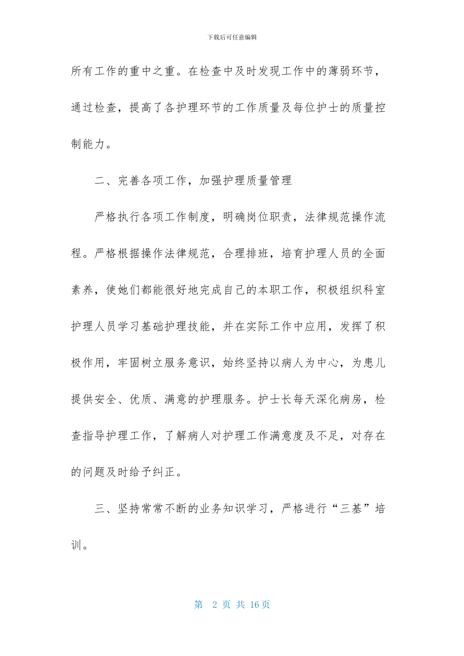 护士长本人述职报告_第2页