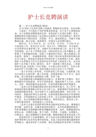 护士长竞聘演讲-1