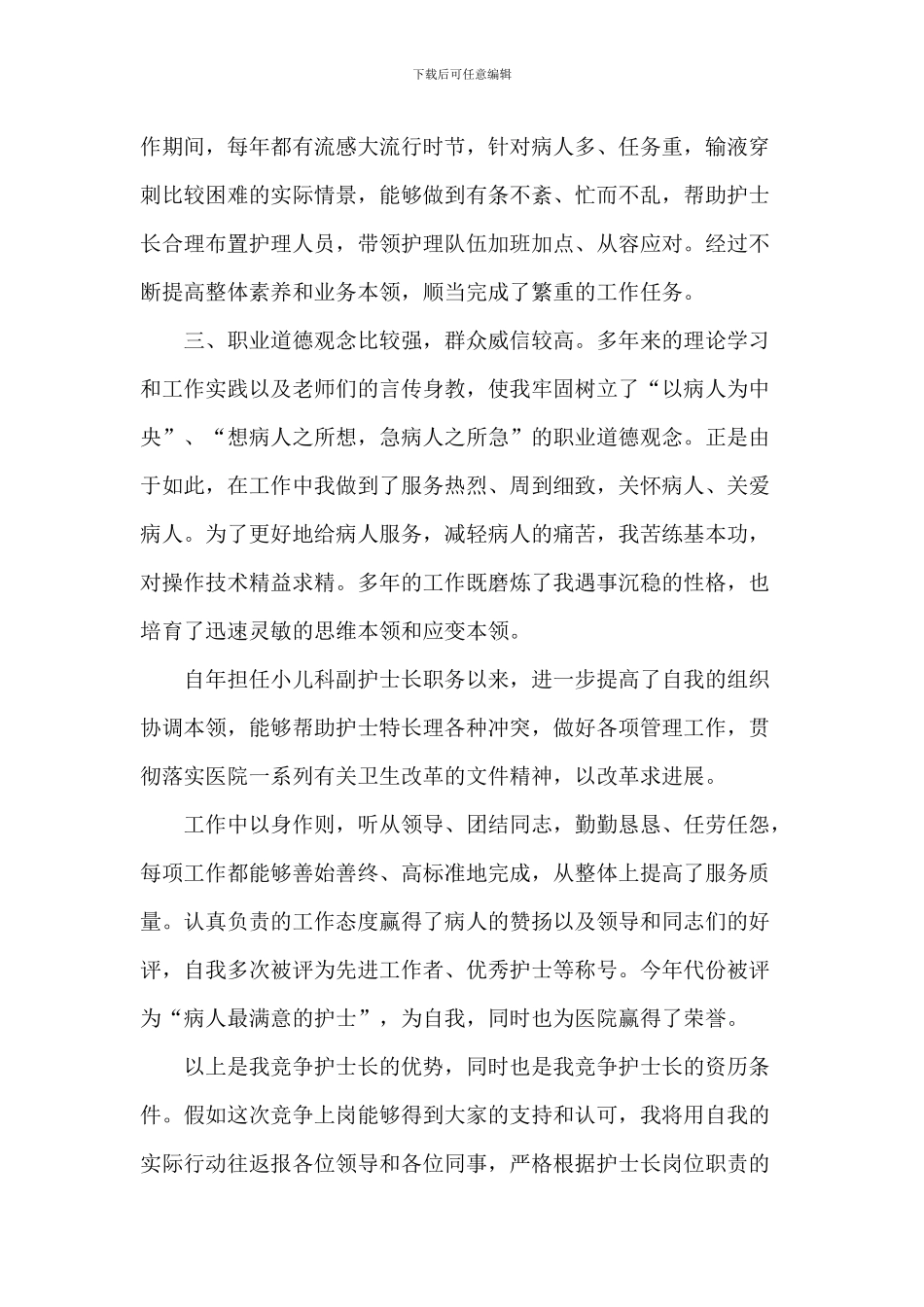 护士长竞聘优势演讲_第2页