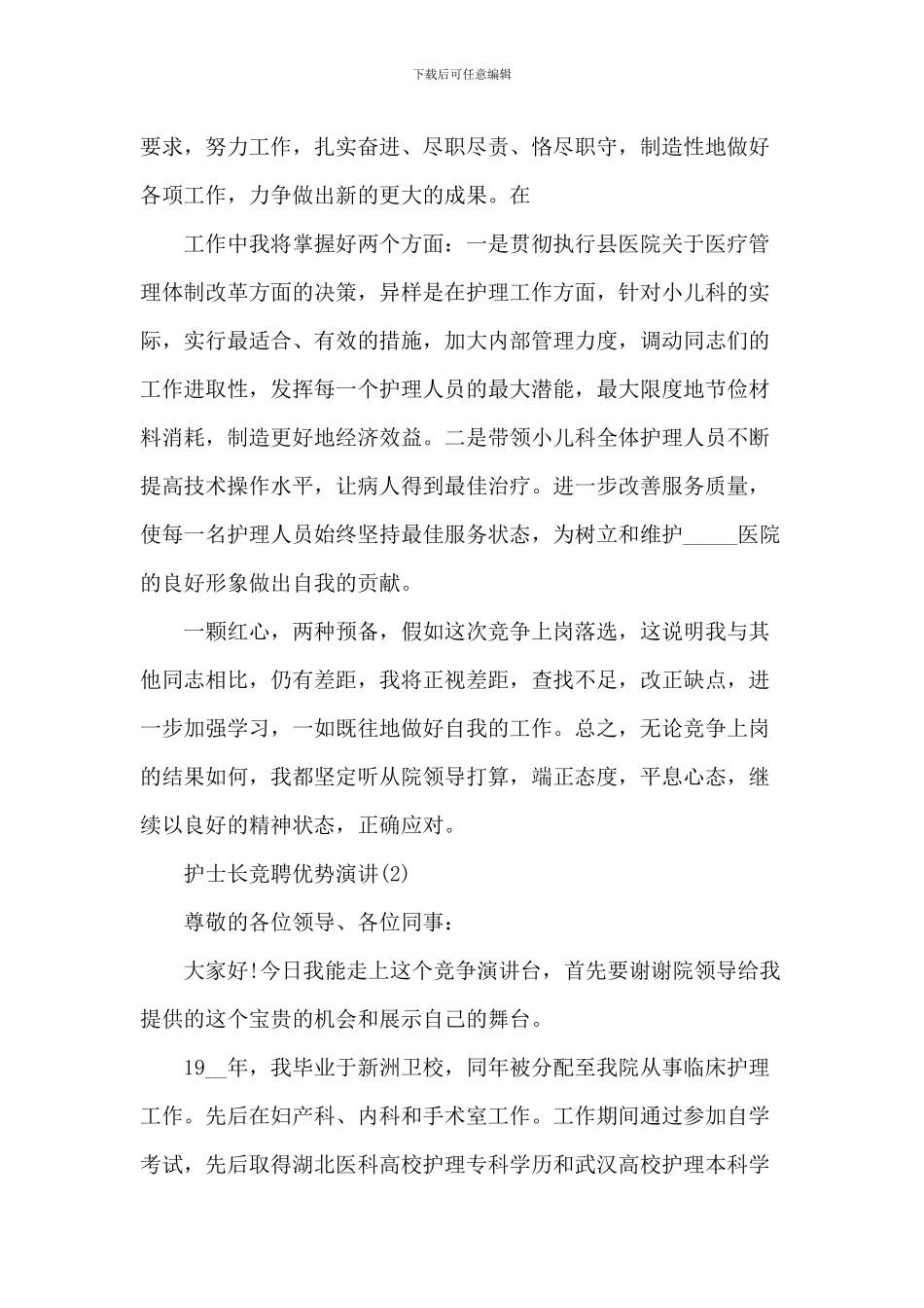 护士长竞聘优势演讲_第3页