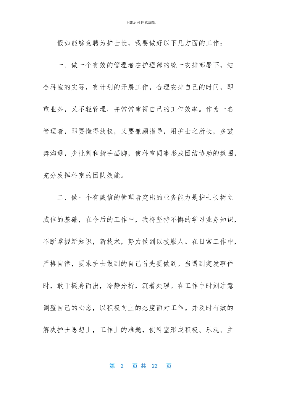 护士长的述职报告范文_第2页