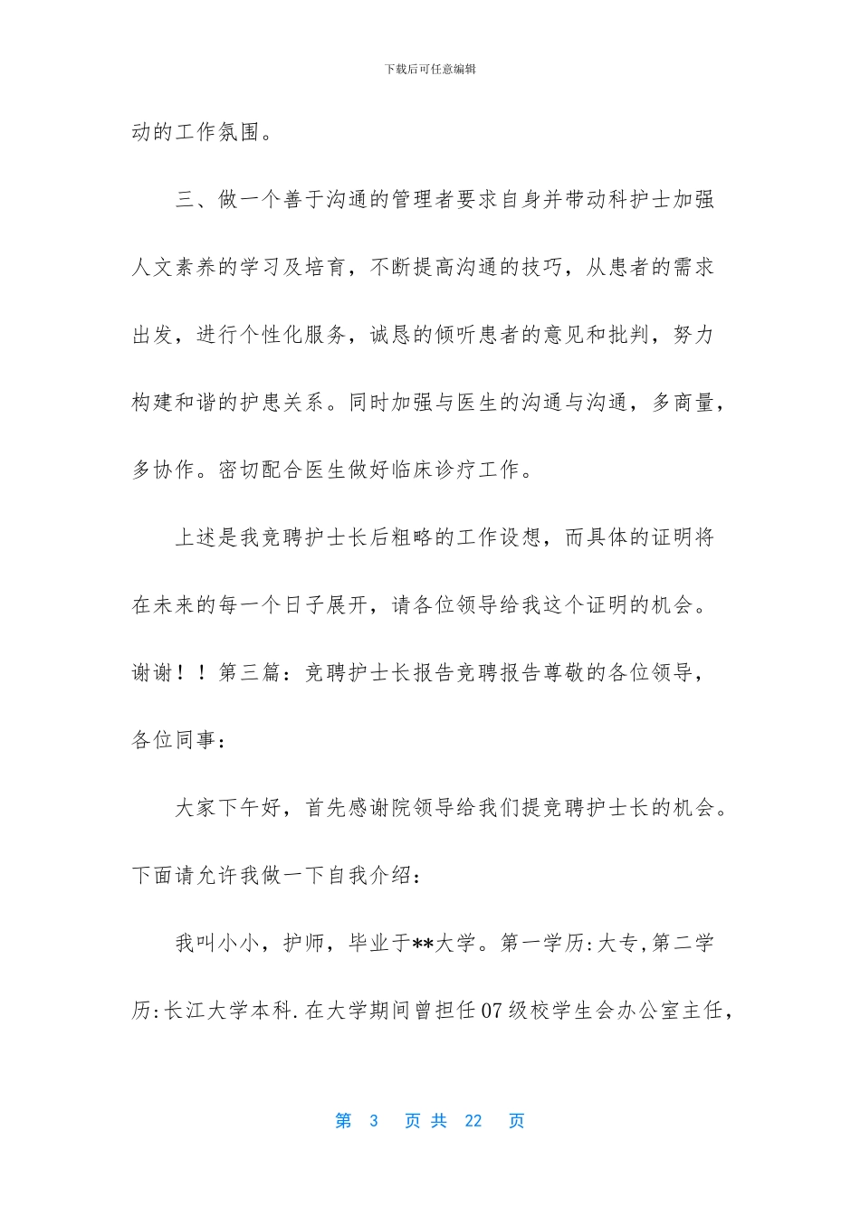 护士长的述职报告范文_第3页