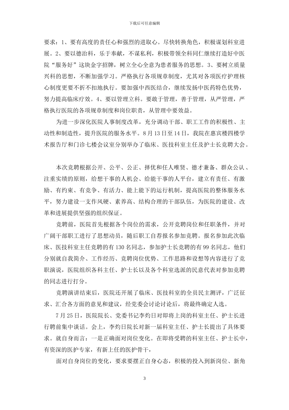 护士长竞聘上岗演讲_第3页