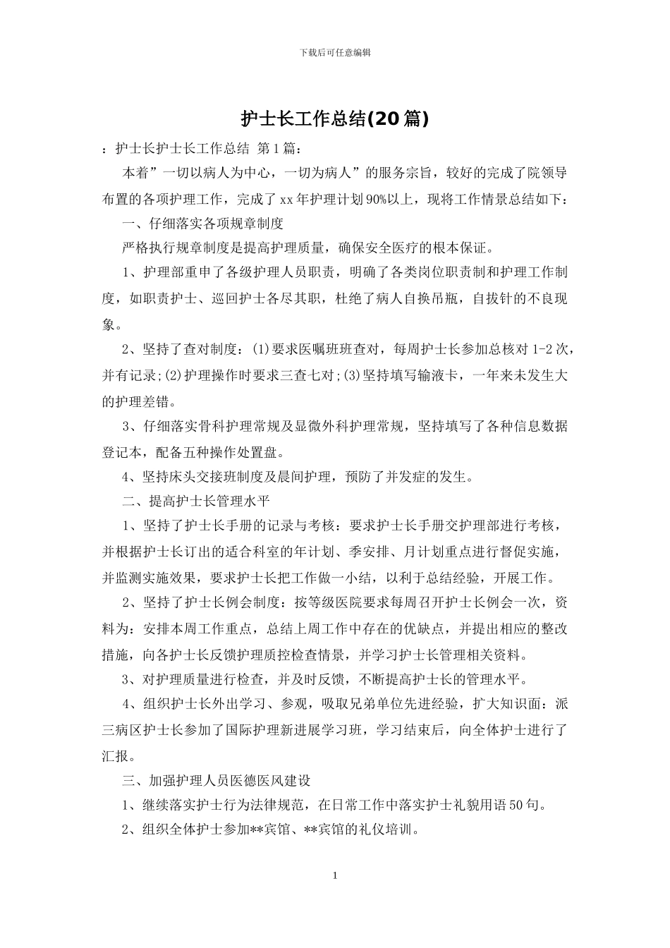 护士长工作总结_第1页