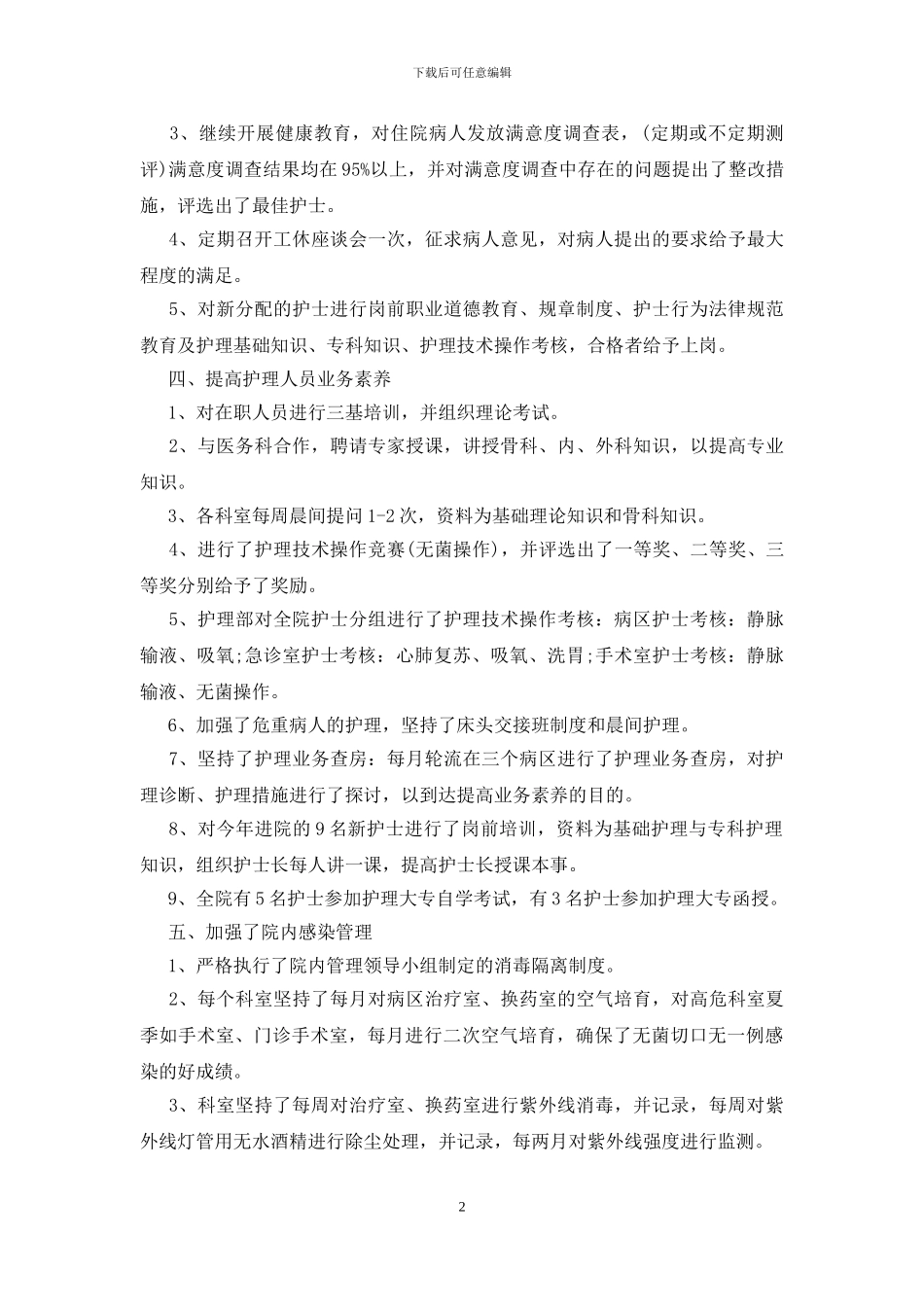 护士长工作总结_第2页