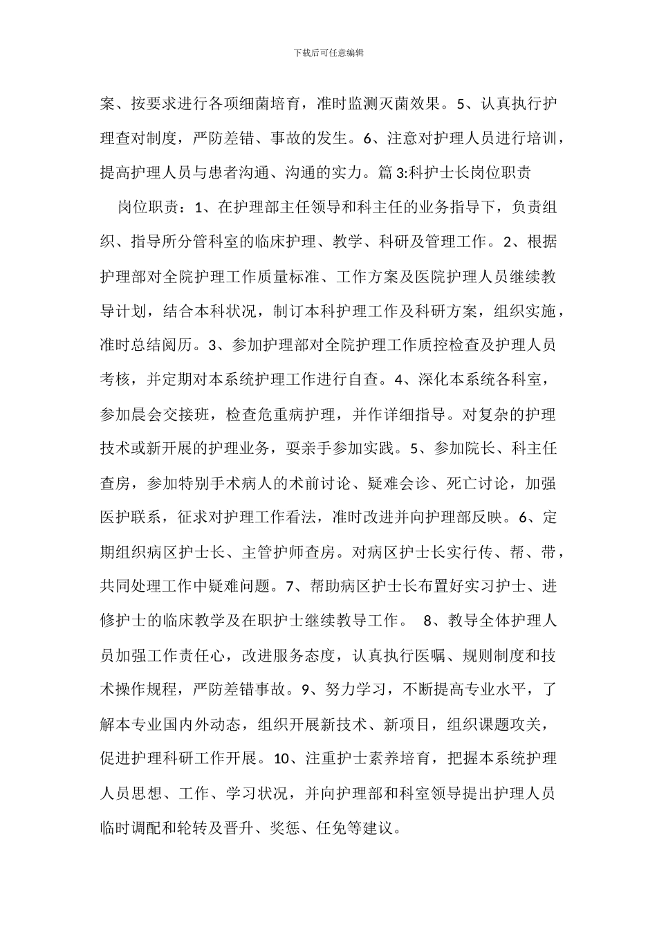 护士长岗位职责_第2页