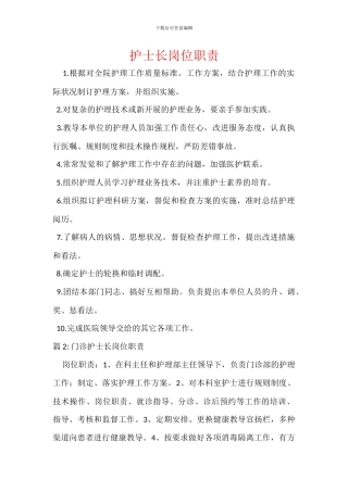 护士长岗位职责