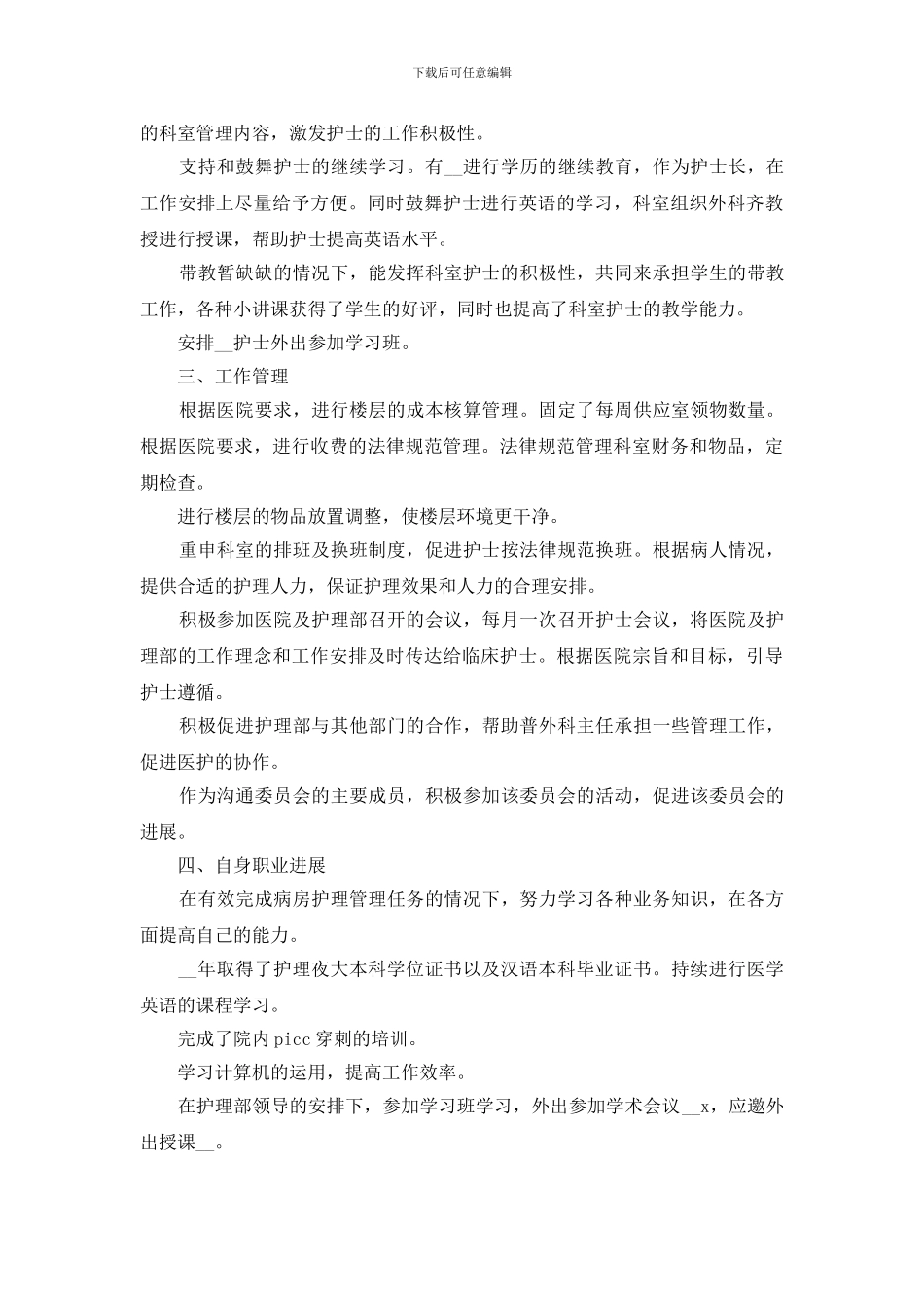 护士长年终工作总结2024范文1000字5篇_第2页