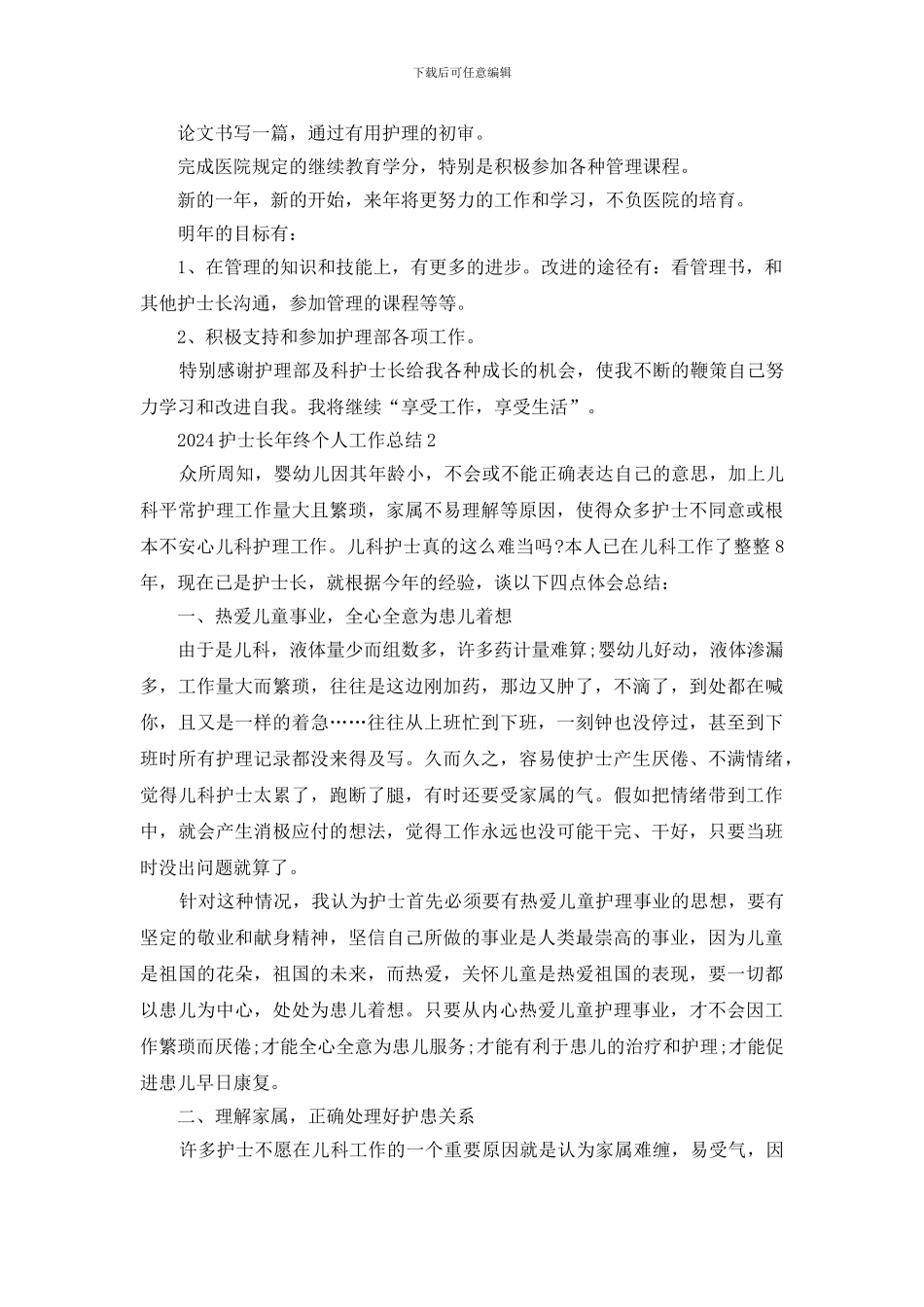 护士长年终工作总结2024范文1000字5篇_第3页