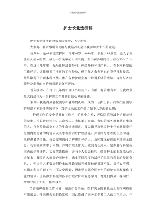 护士长竞选演讲