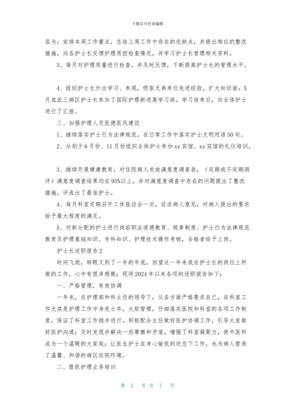 护士长述职报告范文_第2页