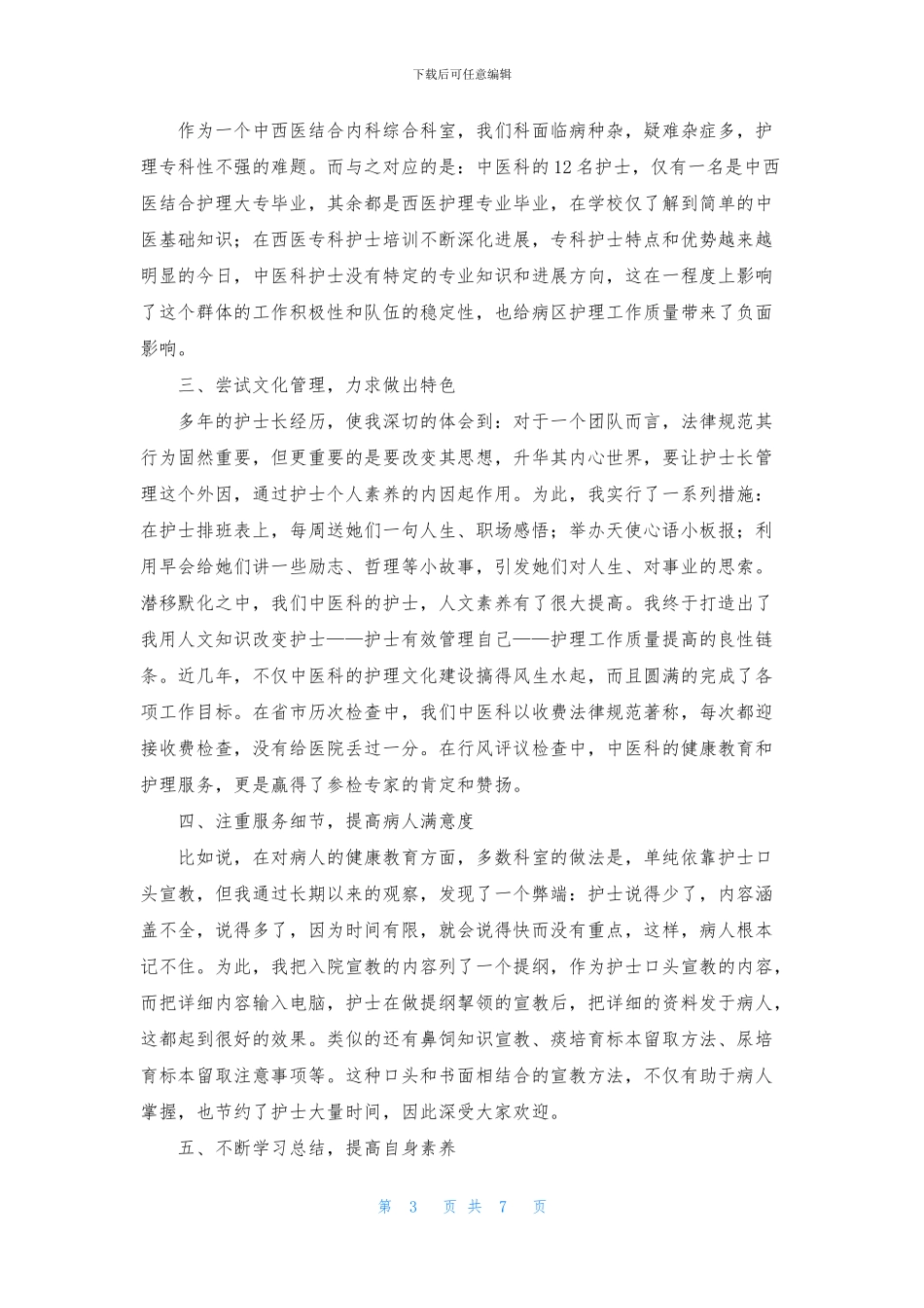 护士长述职报告范文_第3页