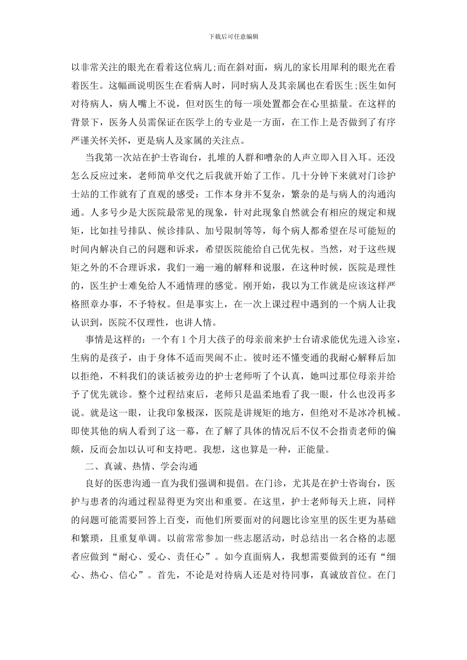 护士门诊心得体会_第3页