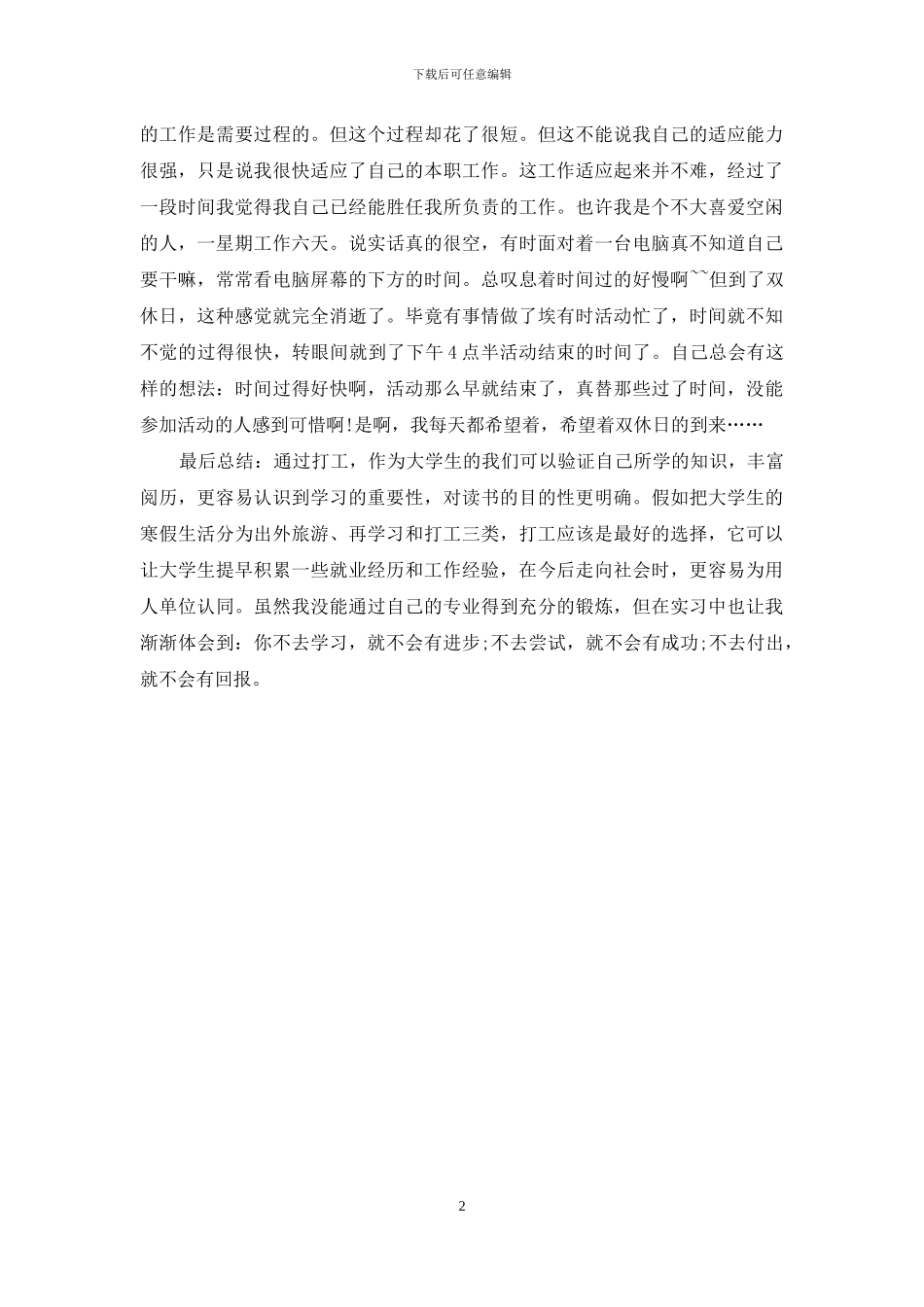 护士骨科实习鉴定_第2页