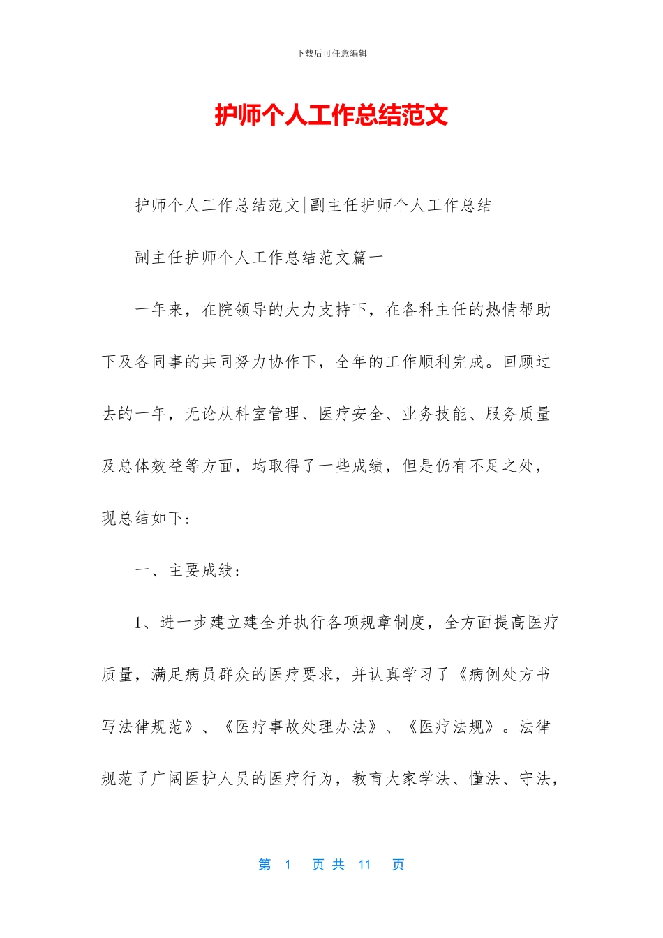 护师个人工作总结范文_第1页