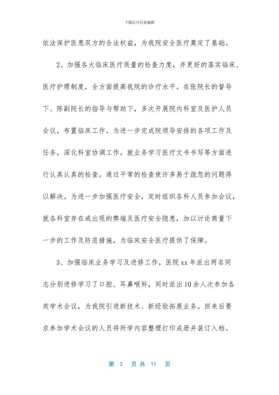 护师个人工作总结范文_第2页
