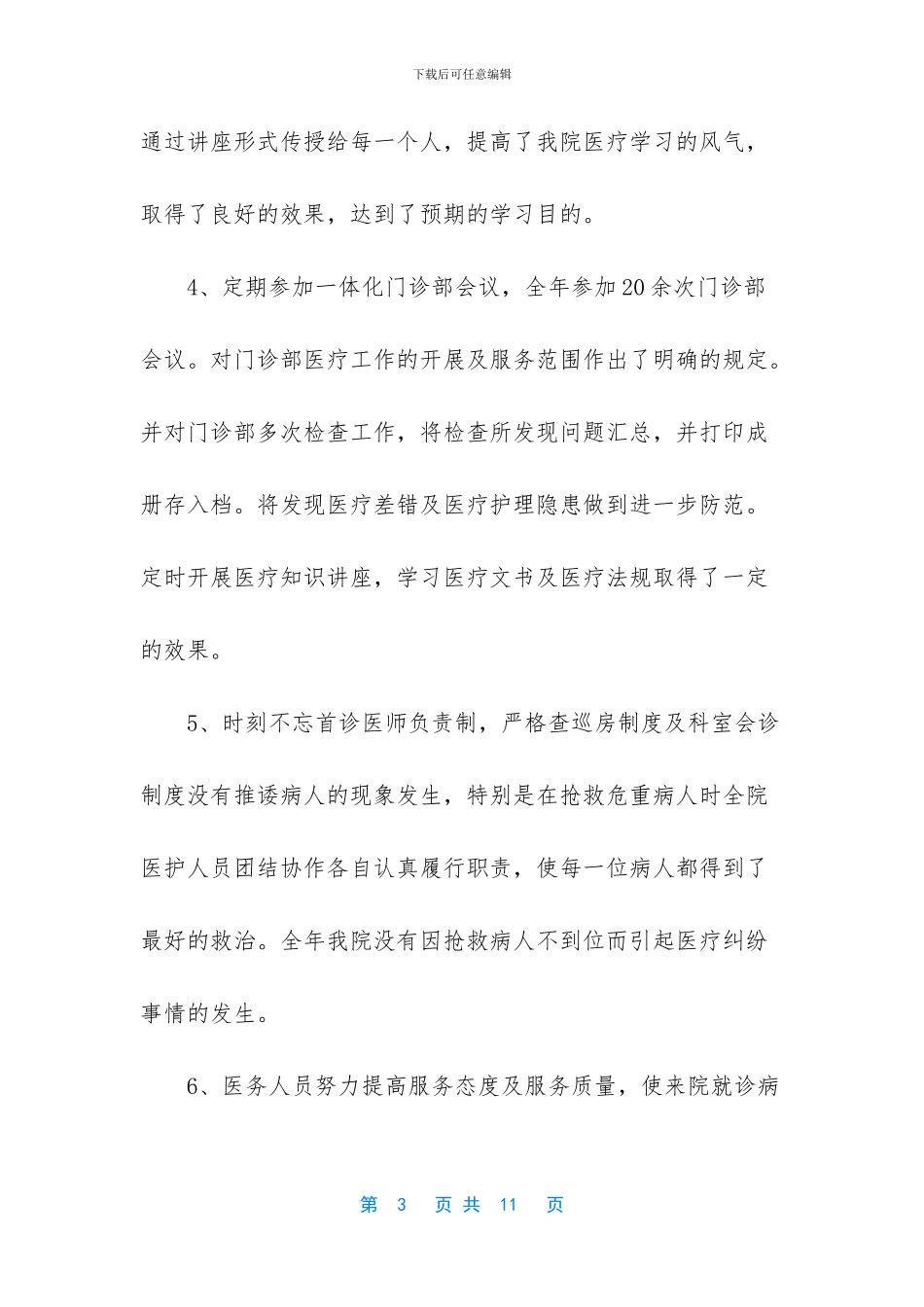 护师个人工作总结范文_第3页