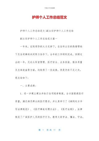 护师个人工作总结范文