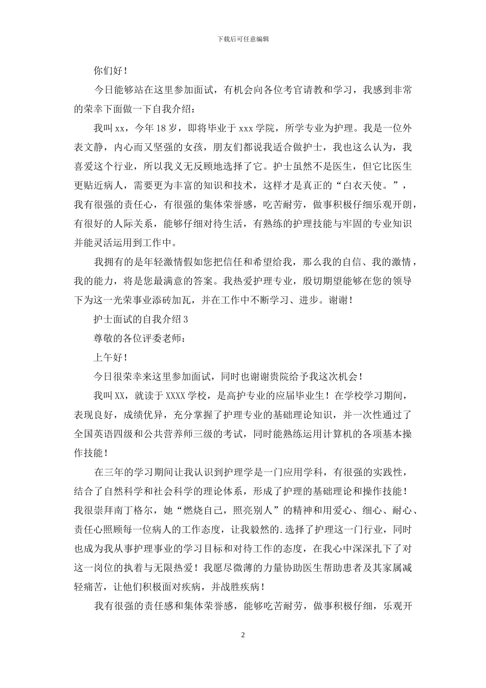 护士面试的自我介绍_第2页