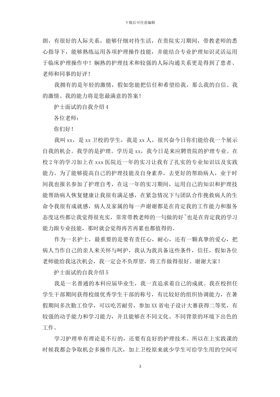 护士面试的自我介绍_第3页
