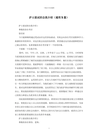 护士面试的自我介绍