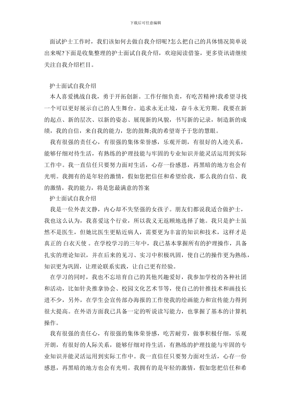 护士面试自我介绍_第2页