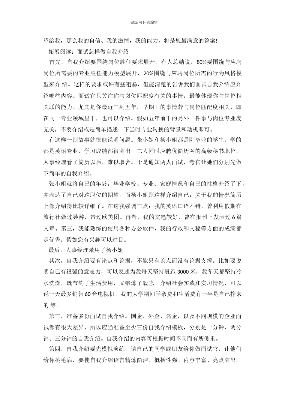 护士面试自我介绍_第3页