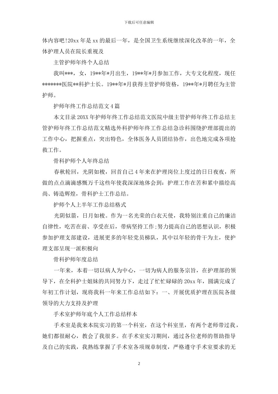 护师工作总结集锦_第2页