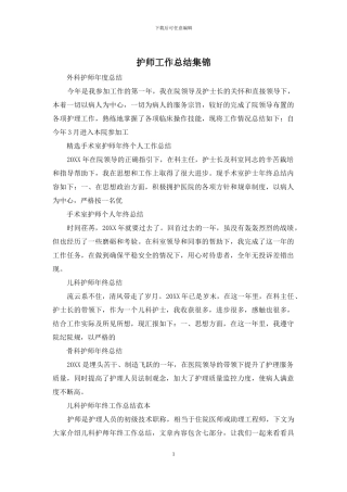 护师工作总结集锦