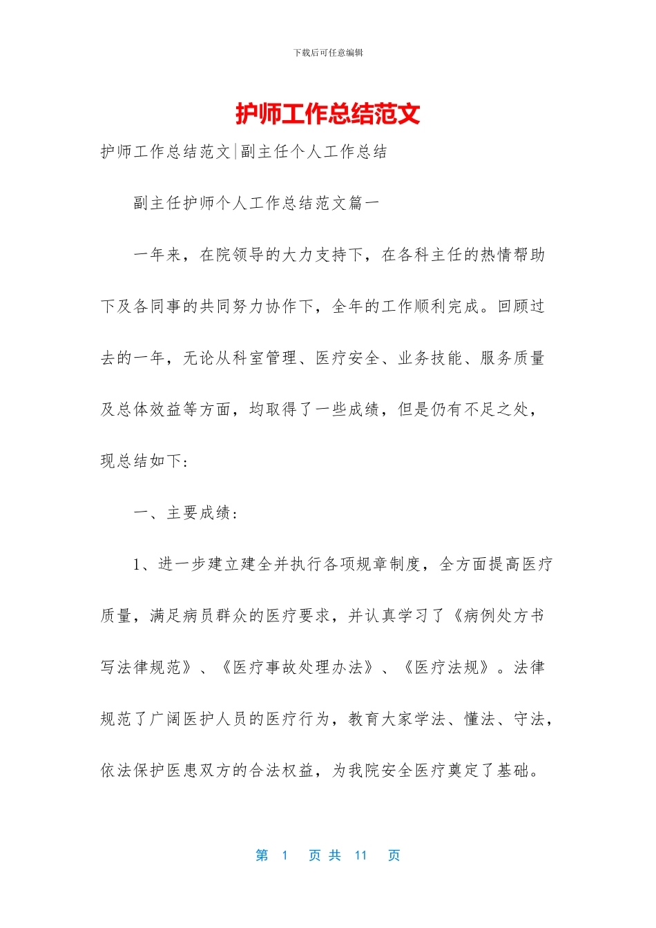 护师工作总结范文_第1页