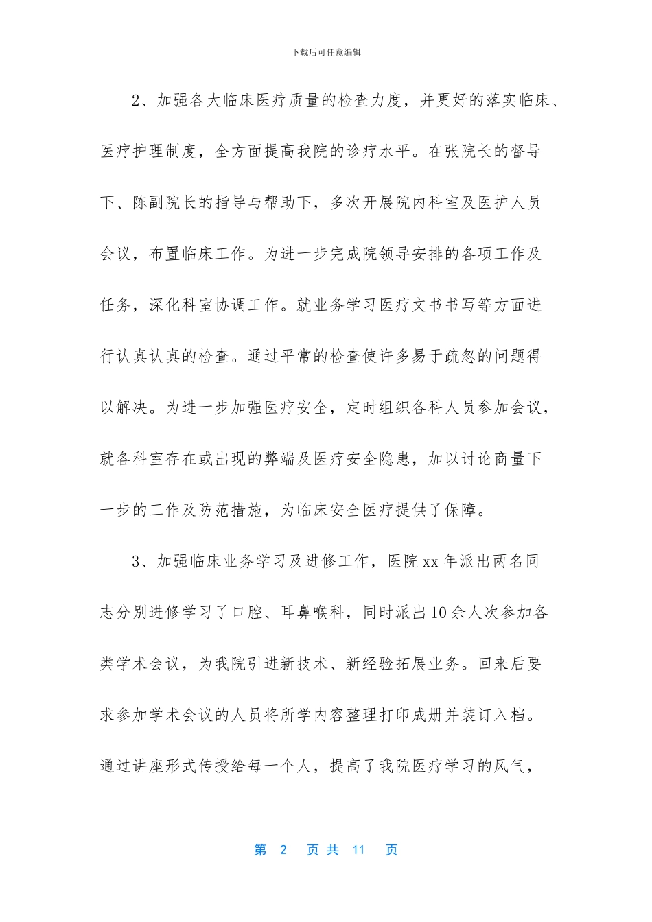 护师工作总结范文_第2页