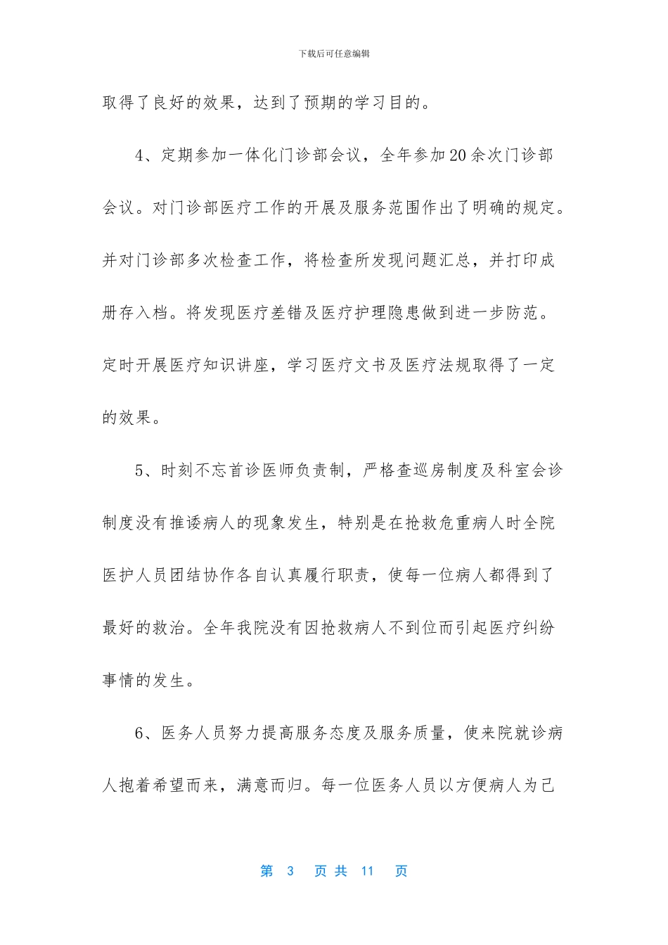 护师工作总结范文_第3页