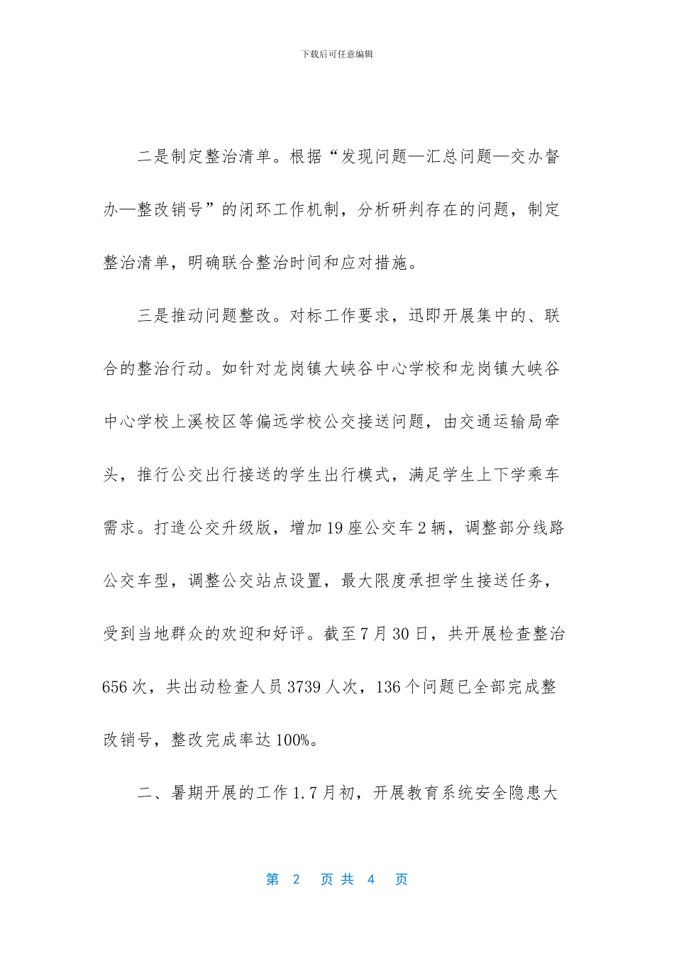 护校安园专项行动工作汇报_第2页